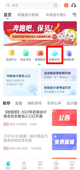 正保會計網(wǎng)校app