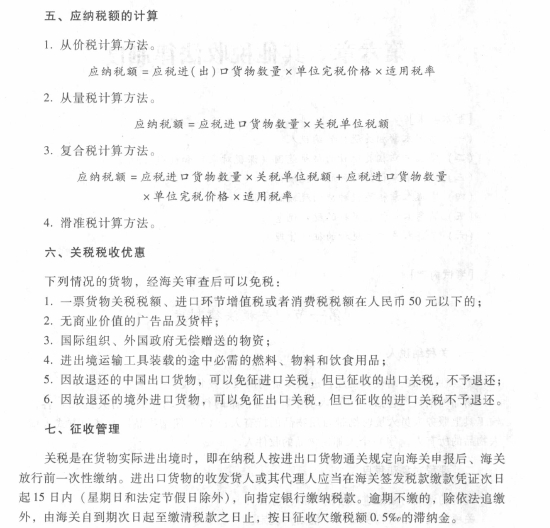 2017初級會計職稱《經(jīng)濟法基礎》考試大綱（第六章第一節(jié)）