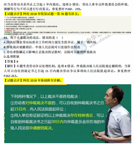 中級(jí)經(jīng)濟(jì)師人力2018年試題涉及考點(diǎn)對比【案例二】