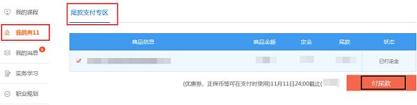 不足24小時(shí)！高會(huì)好課付尾款享8.5折優(yōu)惠！