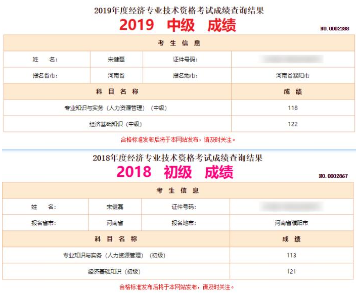 感謝正保會計網(wǎng)校助我連續(xù)兩年120分通過初、中級經(jīng)濟(jì)師！