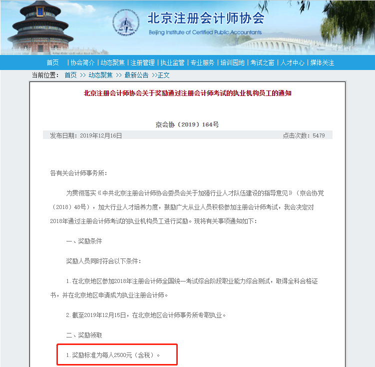 北京注會持證人正式落戶 再直接給你發(fā)2500元現(xiàn)金！快來看！
