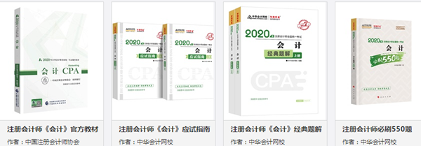 備考2020注冊(cè)會(huì)計(jì)師進(jìn)行時(shí) 不同人群備考科目如何搭配？