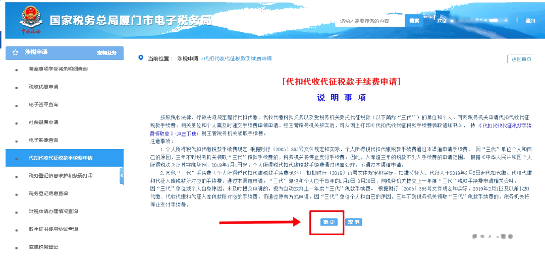 “三代”手續(xù)費(fèi)申請(qǐng)即將結(jié)束，您申請(qǐng)了嗎？