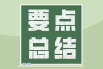 稅務(wù)稽查完成后期涉稅事項(xiàng)賬項(xiàng)如何調(diào)整？