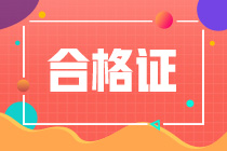 高級(jí)經(jīng)濟(jì)師合格證有效期