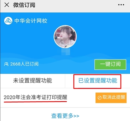 2020年注冊會計師準考證打印提醒可以預(yù)約啦！立即預(yù)約>>