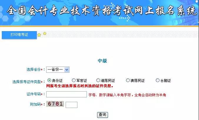 中級會計職稱準考證打印過程中遇到附加碼不出現(xiàn)該如何解決？