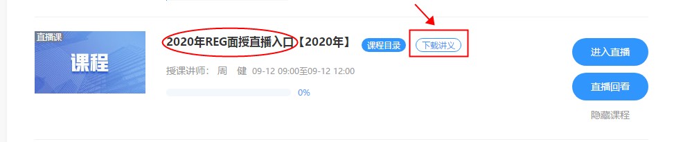 AICPA-REG面授班直播課 9月12日 9點 開講啦！
