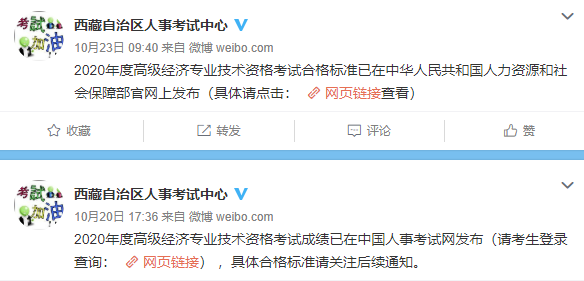 西藏2020年高級(jí)經(jīng)濟(jì)師考試成績和合格標(biāo)準(zhǔn)公布！