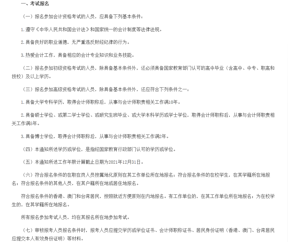 2021年初級會計考試報名條件有變化嗎？