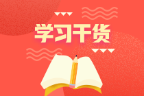 對(duì)癥下藥！2021初級(jí)《經(jīng)濟(jì)法基礎(chǔ)》考試特點(diǎn)及復(fù)習(xí)方法