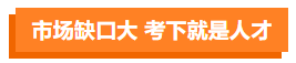 影視劇逆襲標(biāo)配？這些演員都“考過”CPA！