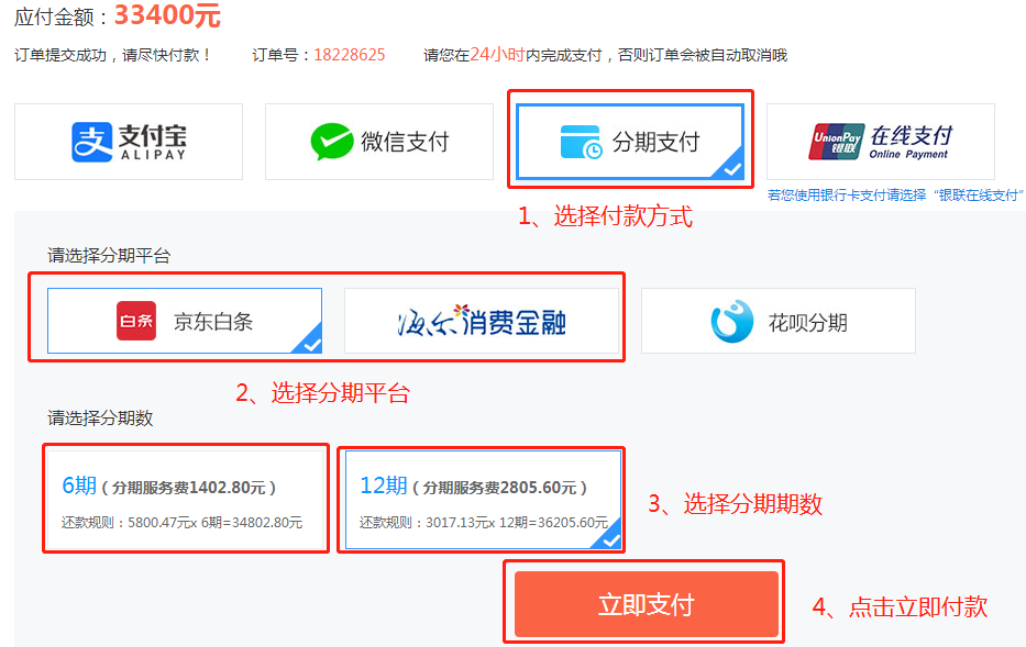 注會、中級、稅務(wù)師課程最高12期分期免息