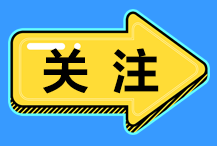 關注！在校大學生報名ACCA必備材料！