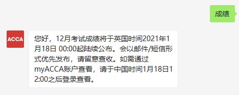 12月ACCA成績(jī)查詢?cè)诩矗【糯蟛榉质马?xiàng)必看！