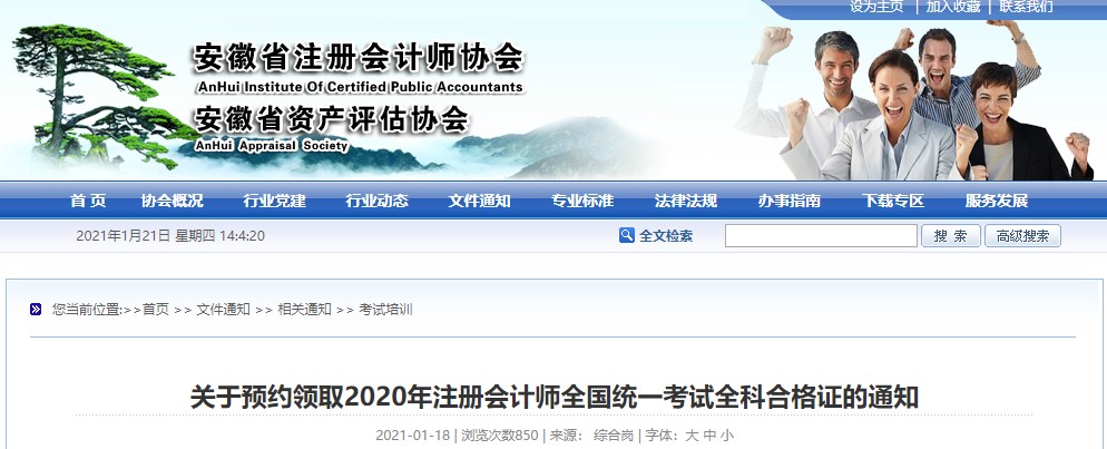 安徽合肥2020年注冊(cè)會(huì)計(jì)師合格證領(lǐng)取方法已公布！