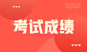 趕緊預(yù)知！深圳7月期貨從業(yè)資格考試成績合格標(biāo)準(zhǔn)！