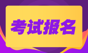 3月份陜西西安基金從業(yè)資格考試可以報名了！