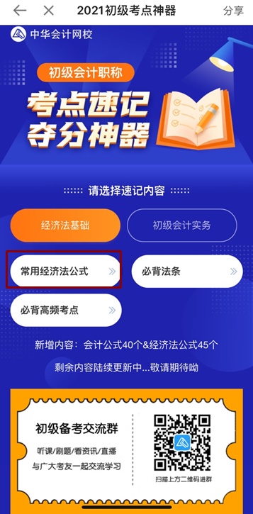 終于等到你！初級(jí)會(huì)計(jì)考點(diǎn)神器新增85個(gè)知識(shí)點(diǎn)！