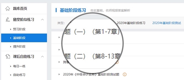 備考中級會計職稱有必要報課嗎？——課程題庫篇
