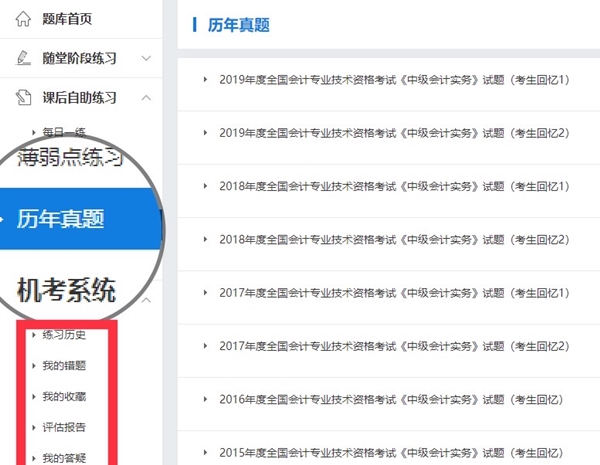備考中級會計職稱有必要報課嗎？——課程題庫篇