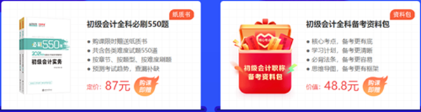 什么？初級會計考前點題密訓班第一堂課竟然免費？！