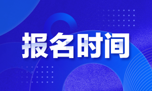 甘肅基金從業(yè)報名時間和報名費(fèi)用？