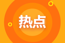 2021年基金從業(yè)資格考試九大原則！收藏必背