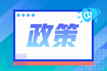 USCPA學(xué)歷認證需要多少時間？附USCPA考試報考流程！