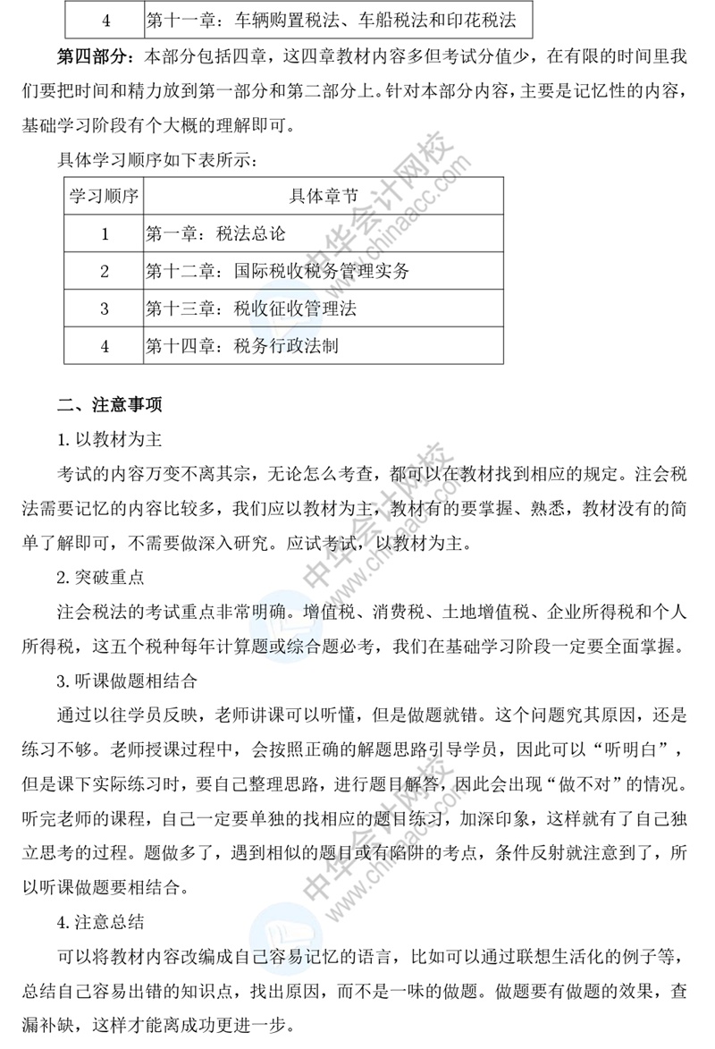 搶先看！2021年《稅法》基礎(chǔ)階段學(xué)習(xí)方法及注意事項！