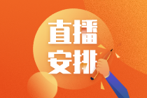 高效實(shí)驗(yàn)班專屬直播：基金從業(yè)考前最后2小時(shí)！重要！