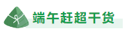 八大干貨！稅務(wù)師端午節(jié)想趕超？就得這樣學(xué)！