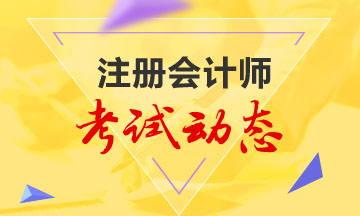 廣東廣州注會2021準(zhǔn)考證打印時間是啥時候？
