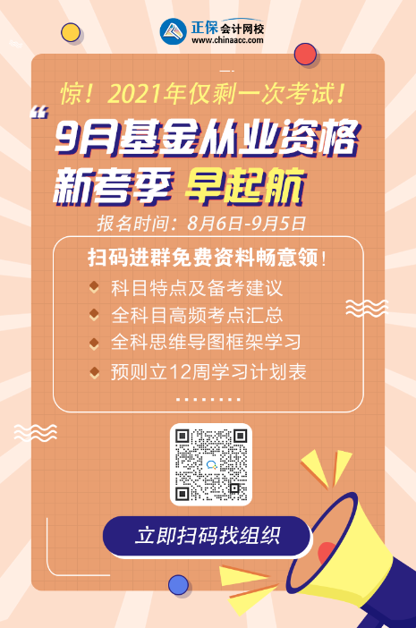 僅有一次機會！9月基金從業(yè)資格考試大起底！
