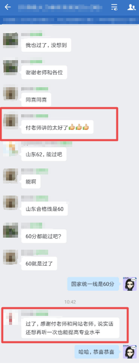 付子健老師講課太好了！網(wǎng)校高級經(jīng)濟師學員直呼還想聽一遍！