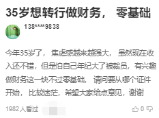 正保會計網校論壇
