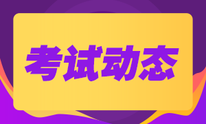 2021年證券從業(yè)考試報(bào)名時(shí)間和報(bào)名條件