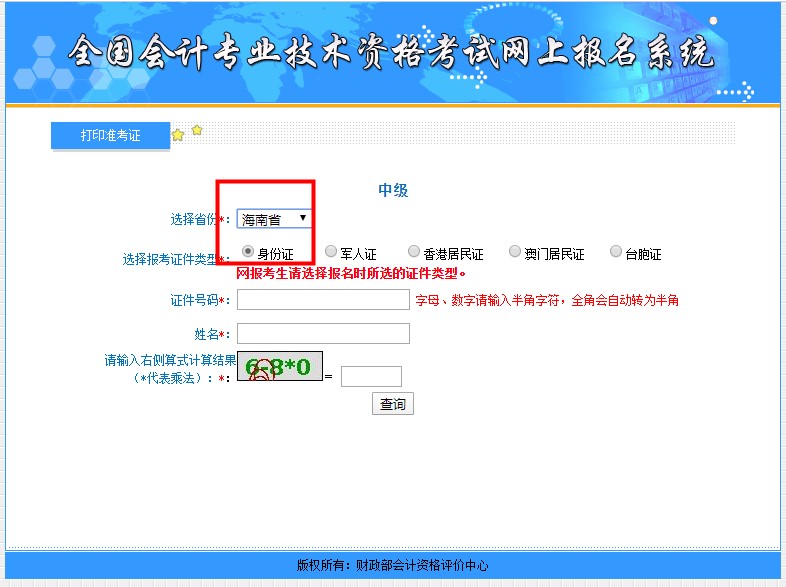 中級準(zhǔn)考證打印入口已開通！速去打?。? suffix=