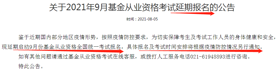 基金業(yè)協(xié)會(huì)的最新公告你懂了嗎？報(bào)名延期≠考試延期！