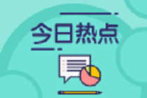 赴美留學(xué)機(jī)場排長隊(duì) 十萬票價(jià)再現(xiàn)！AICPA考生有希望了！