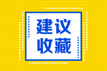 銀行從業(yè)資格考試免考申請即將結(jié)束
