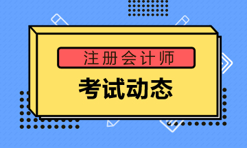廣西南寧注會(huì)考試時(shí)間安排你還不知道？