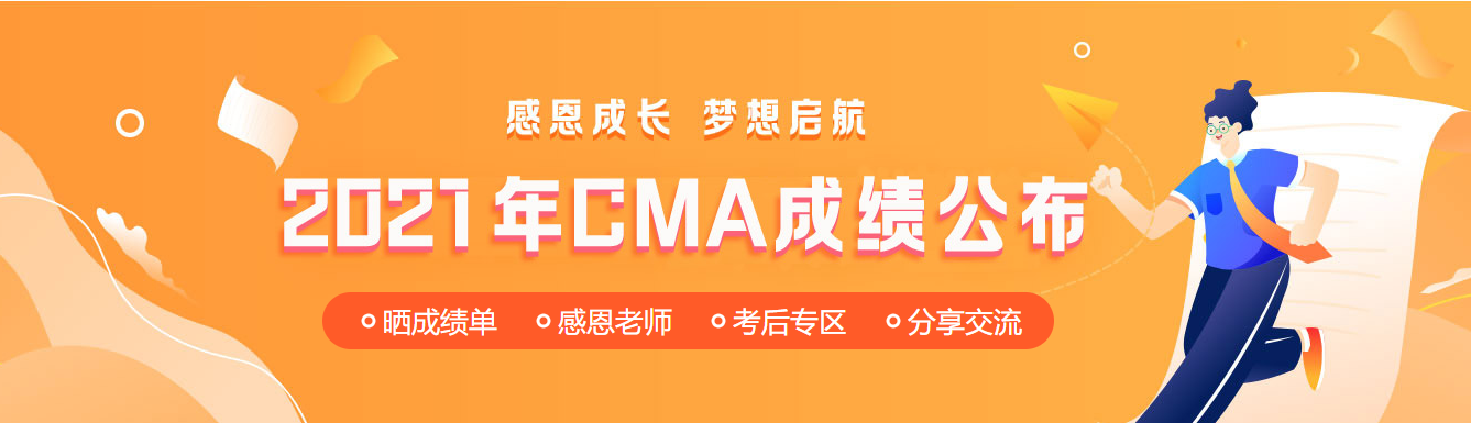 【爆】網(wǎng)校CMA學(xué)員高分榜炸裂來襲?。? suffix=