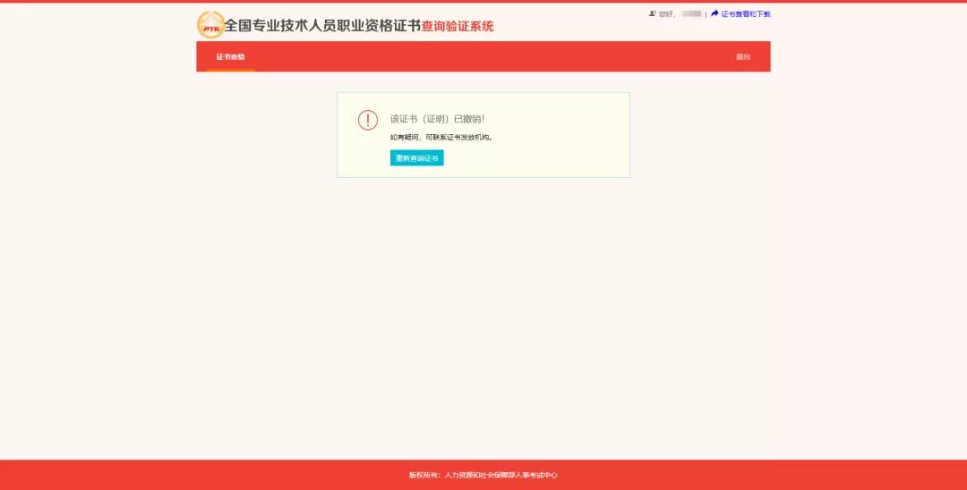 2021年上半年銀行從業(yè)考試證書(shū)可以查詢(xún)了！