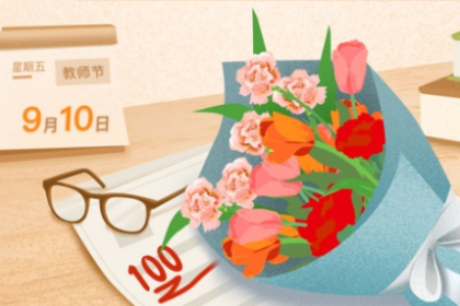 教師節(jié)快樂！CMA的教師會員與其他會員有哪些區(qū)別？