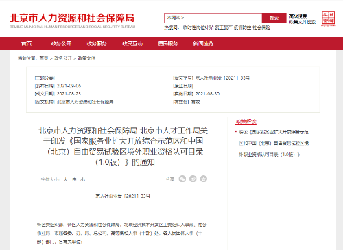官宣！CMA加入北京市人社局境外職業(yè)資格認(rèn)可目錄名單！