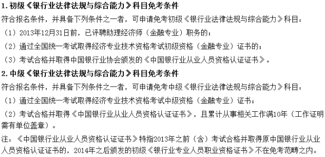 基金從業(yè)考試符合條件可免考一科？
