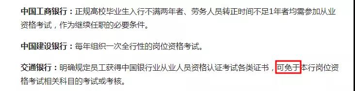 含金量！銀行從業(yè)證書在銀行招聘中的優(yōu)勢(shì)