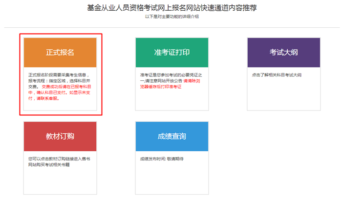 10月基金從業(yè)考試報(bào)名入口開通！報(bào)名流程詳細(xì)圖解>>